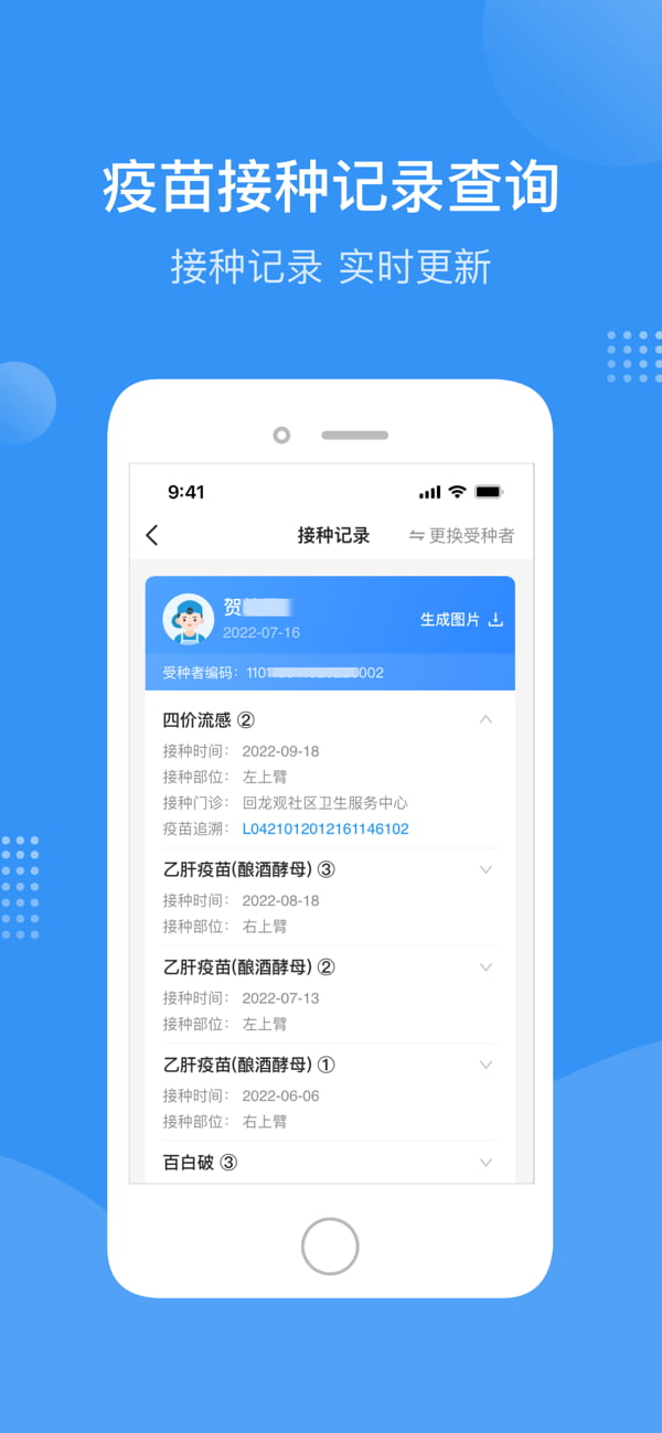 首都疫苗服務(wù)(疫苗預(yù)約/疫苗查詢) v2.1.17 安卓手機版2