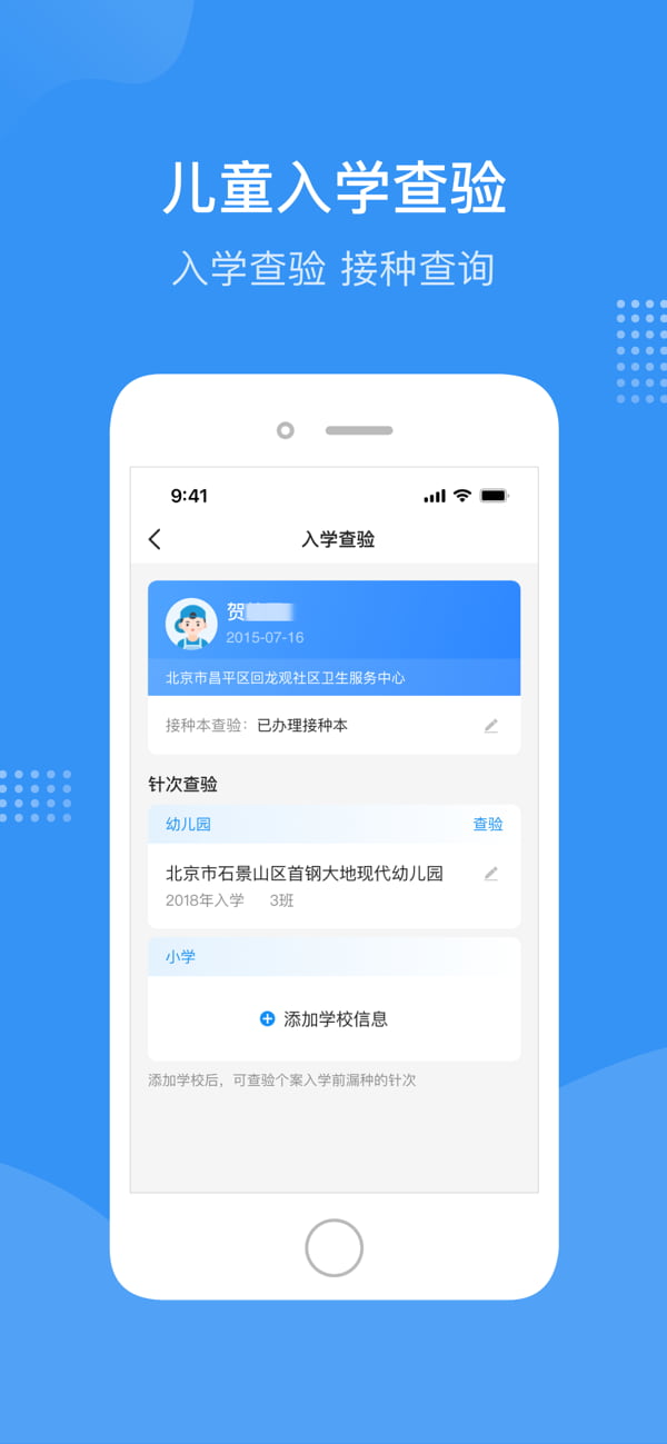 首都疫苗服務(wù)(疫苗預(yù)約/疫苗查詢) v2.1.17 安卓手機版3