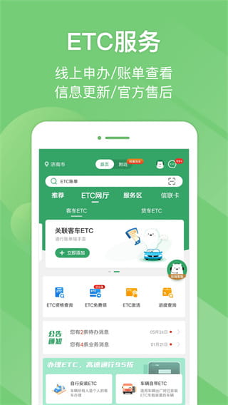 山東e高速(路況信息查詢工具) v5.5.6 安卓手機版0