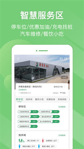 山東e高速(路況信息查詢工具) v5.5.6 安卓手機版3