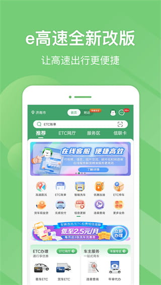 山東e高速(路況信息查詢工具) v5.5.6 安卓手機版4