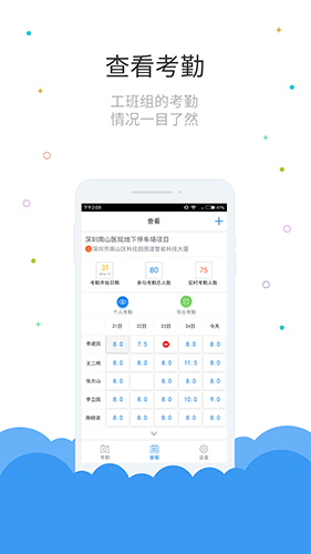 魯班長考勤端(建筑行業考勤打卡軟件) v4.0.4 安卓版1