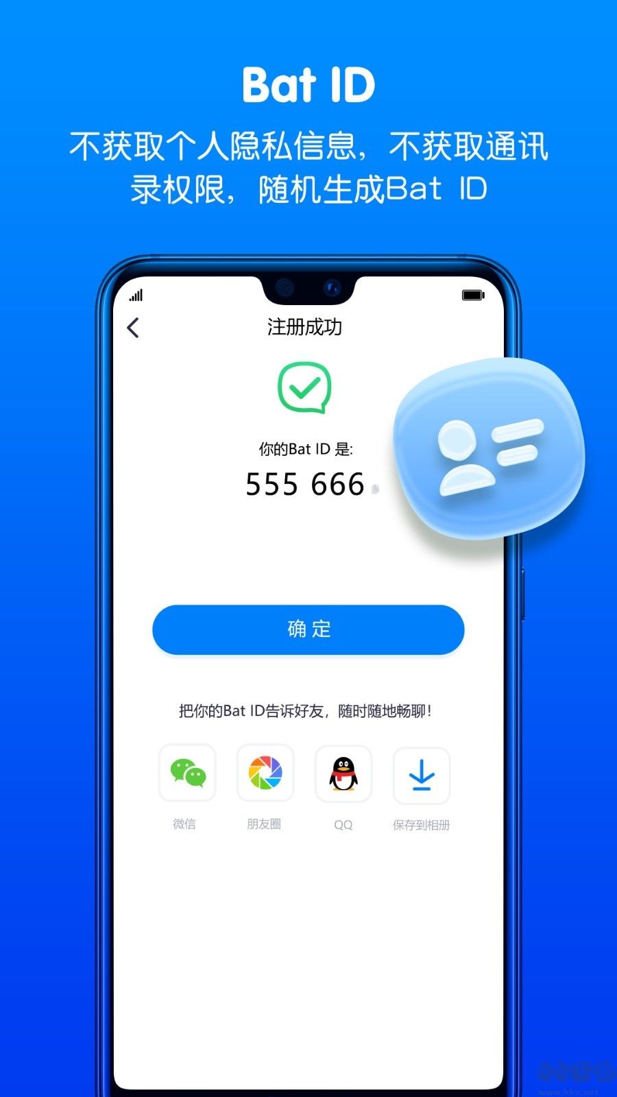 蝙蝠app加密聊天 v2.9.92