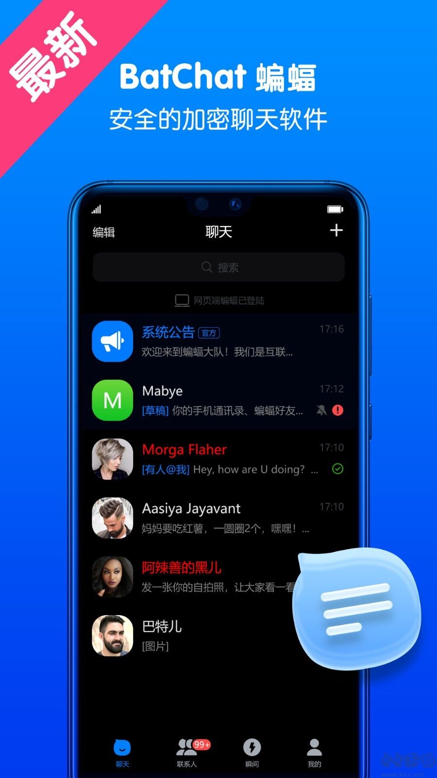 蝙蝠app加密聊天 v2.9.90