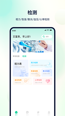 體檢助手(健康體檢服務(wù)軟件) v3.5.6 安卓手機(jī)版0