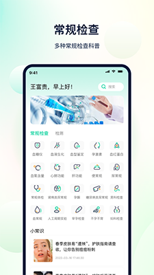 體檢助手(健康體檢服務(wù)軟件) v3.5.6 安卓手機(jī)版1
