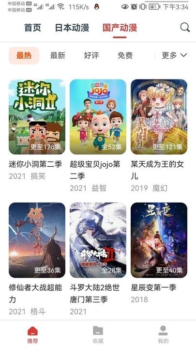 動漫島最新版1