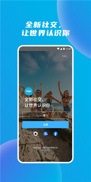 Yippi(即時社交聊天軟件) v6.29.3 安卓手機版1