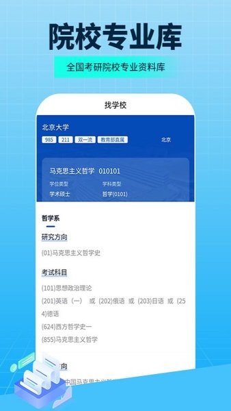 希賽考研手機(jī)版2