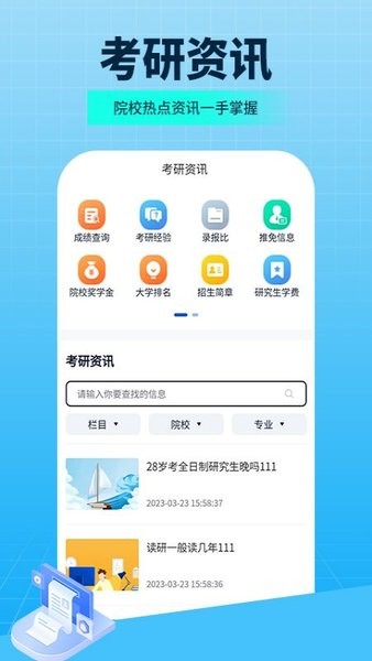 希賽考研手機(jī)版0
