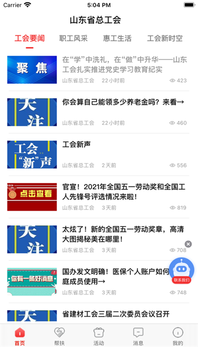 齊魯工會app官方版1