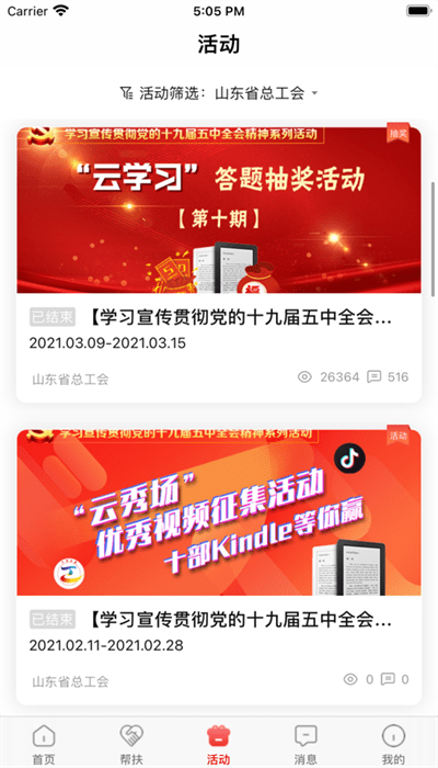 齊魯工會app官方版2