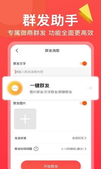 微商大師(微商推廣軟件) v3.4.0 安卓手機版0