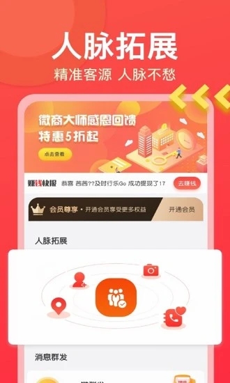 微商大師(微商推廣軟件) v3.4.0 安卓手機版1