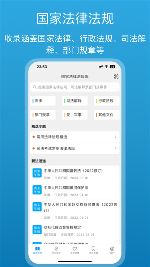 法律百寶箱(法律法規查閱軟件) v2.6.0 安卓版0