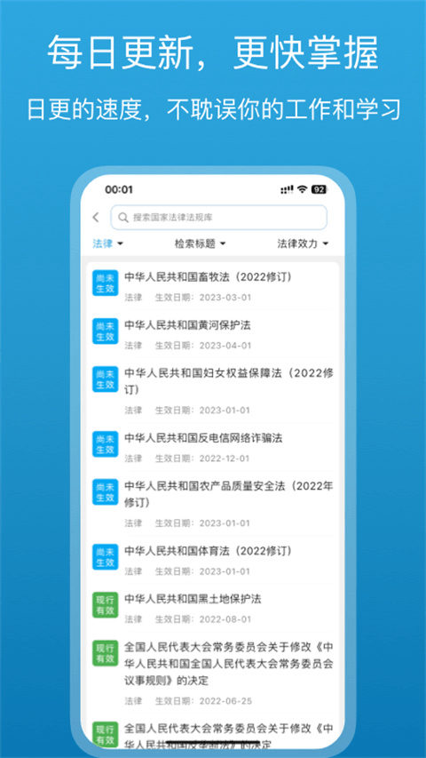 法律百寶箱(法律法規查閱軟件) v2.6.0 安卓版1