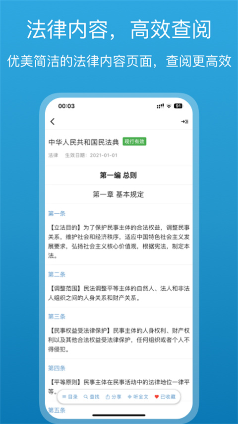 法律百寶箱(法律法規查閱軟件) v2.6.0 安卓版2