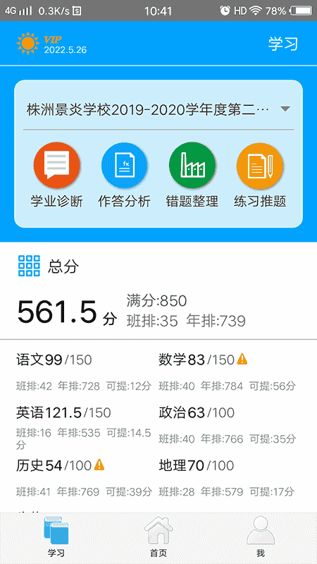 易軟教育通(家校線上溝通軟件) v4.0.0 安卓版0