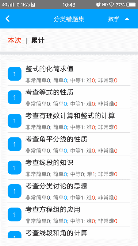 易軟教育通(家校線上溝通軟件) v4.0.0 安卓版3