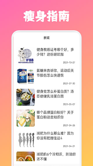 健身管理(瘦身健身軟件) v1.16 安卓版2