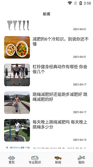 健身管理(瘦身健身軟件) v1.16 安卓版3