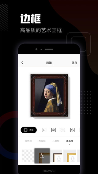 美術寶相框(相冊制作軟件) v1.4.2 安卓版1