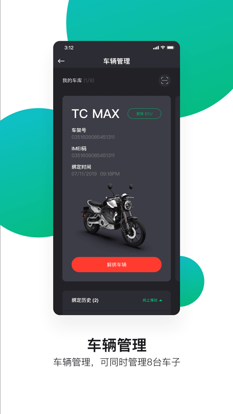 速珂電動(dòng)車(chē)(電動(dòng)車(chē)控制軟件) v4.4.7 安卓版0