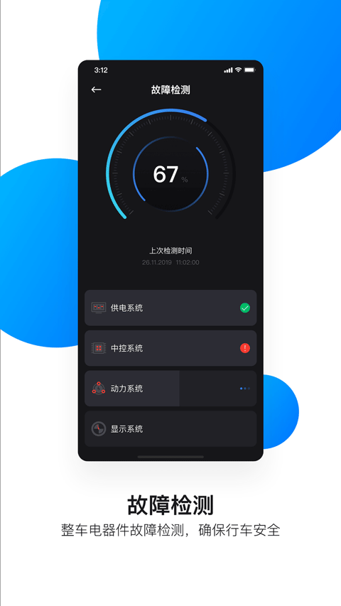 速珂電動(dòng)車(chē)(電動(dòng)車(chē)控制軟件) v4.4.7 安卓版2