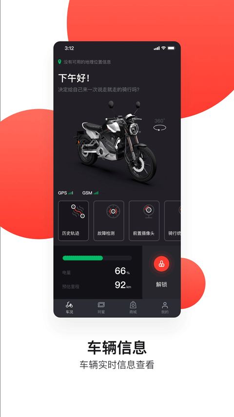 速珂電動(dòng)車(chē)(電動(dòng)車(chē)控制軟件) v4.4.7 安卓版3