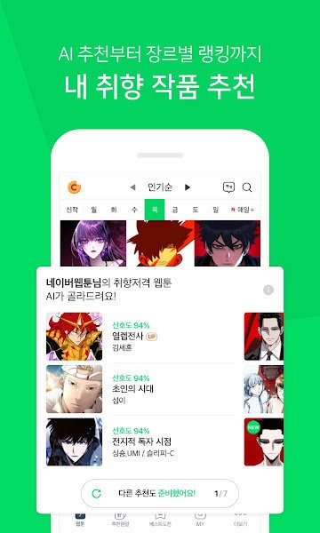webtoon韓版 v3.0.81
