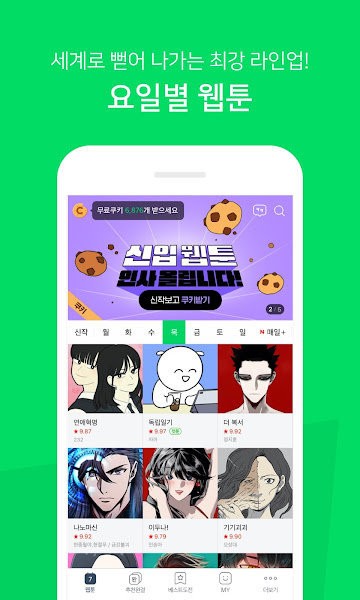 webtoon韓版 v3.0.82
