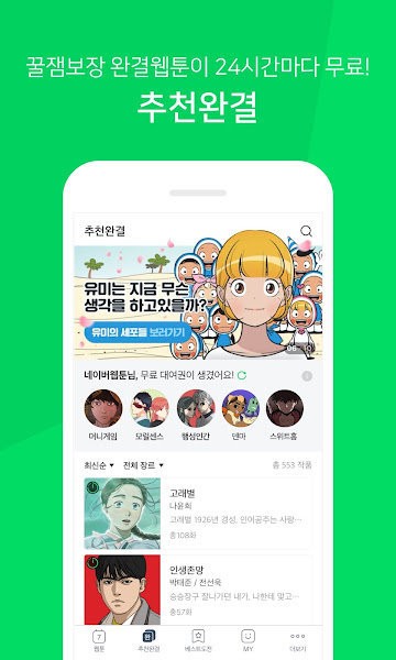 webtoon韓版 v3.0.80