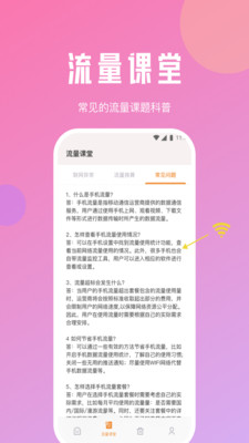 山茶流量精靈(手機流量監控軟件) v2.6.2 安卓版2