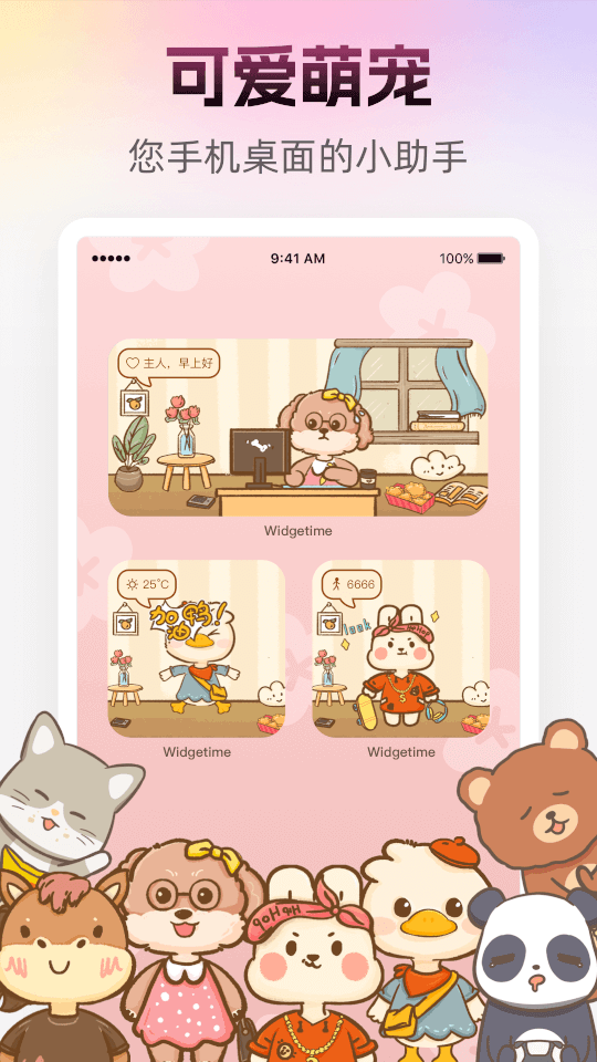 人人小組件(主題美化軟件) v1.9.4 安卓版0