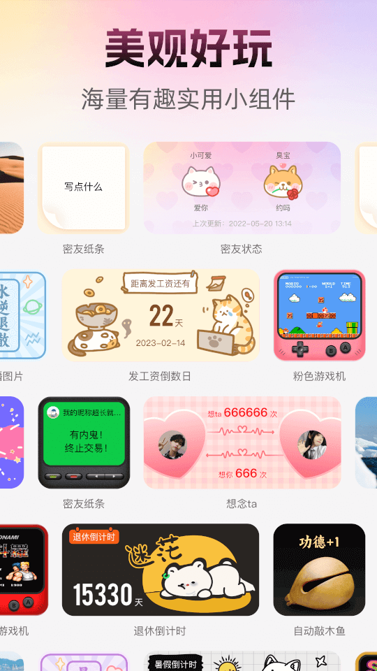 人人小組件(主題美化軟件) v1.9.4 安卓版1
