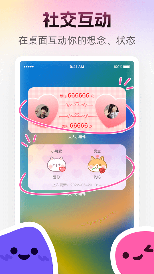 人人小組件(主題美化軟件) v1.9.4 安卓版3