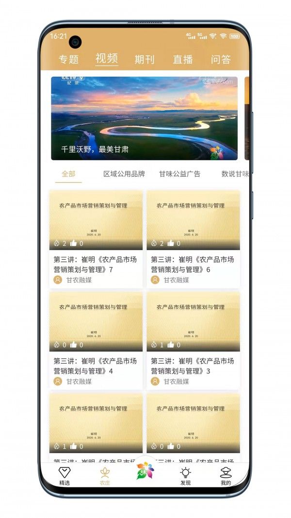 甘味(農業知識學習軟件)v2.2.0安卓版2
