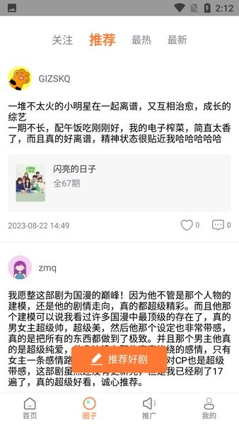 飛馬影院免費追劇app1
