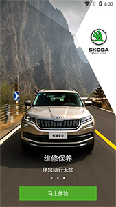 斯柯達(dá)(汽車資訊服務(wù)平臺(tái)) v2.0.17 安卓版2