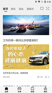 斯柯達(dá)(汽車資訊服務(wù)平臺(tái)) v2.0.17 安卓版3