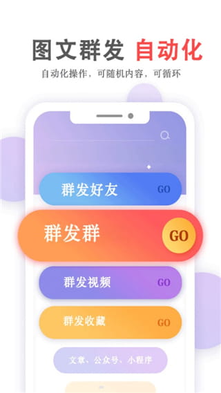 群發無憂(消息群發服務軟件) v5.01.73 安卓手機版0