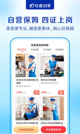 輕喜到家(專業家政服務平臺) v2.4.3 安卓手機版1