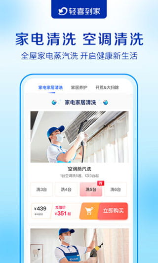 輕喜到家(專業家政服務平臺) v2.4.3 安卓手機版2