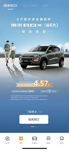 東風納米(汽車服務軟件) v1.1 安卓手機版1