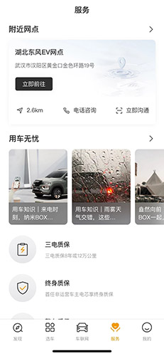東風納米(汽車服務軟件) v1.1 安卓手機版2