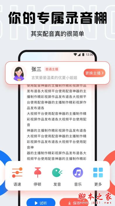 小白配音(語音合成軟件)V1.5 安卓版1