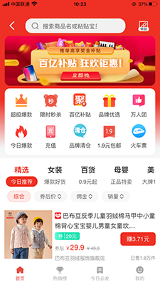 省錢(qián)錢(qián)(省錢(qián)購(gòu)物返利平臺(tái)) v2.4.05 安卓手機(jī)版1