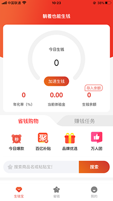 省錢(qián)錢(qián)(省錢(qián)購(gòu)物返利平臺(tái)) v2.4.05 安卓手機(jī)版2