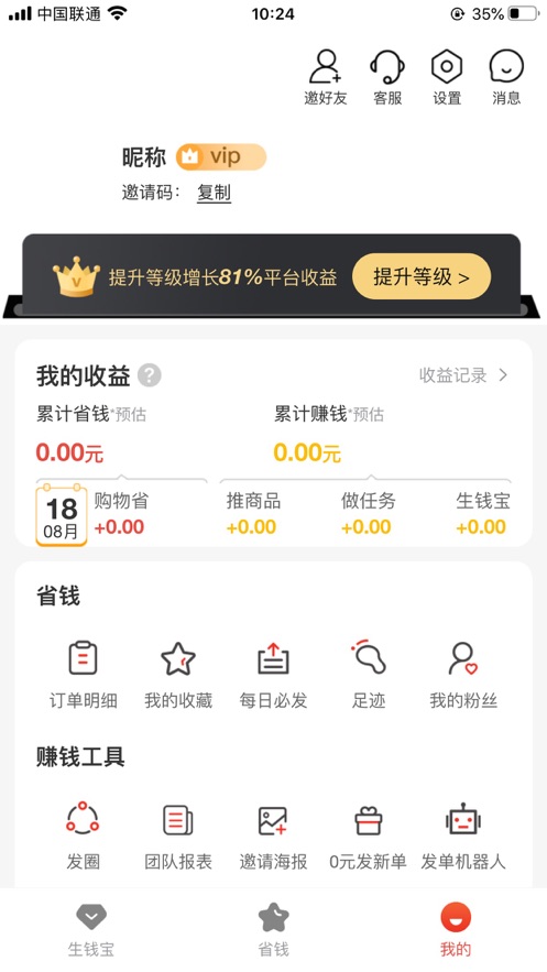 省錢(qián)錢(qián)(省錢(qián)購(gòu)物返利平臺(tái)) v2.4.05 安卓手機(jī)版3