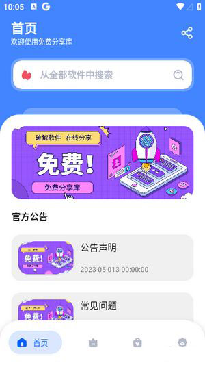 免費分享庫(綠色資源分享工具)v1.0安卓版1